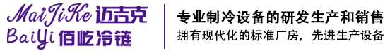 便利店冷柜_超市风幕保鲜柜_水果饮料展示冷藏柜_鲜肉蔬菜保鲜柜-中山迈吉克冷链科技有限公司